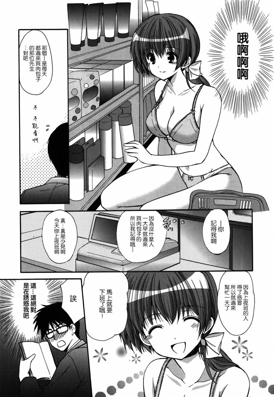 妄想眼镜第25话图