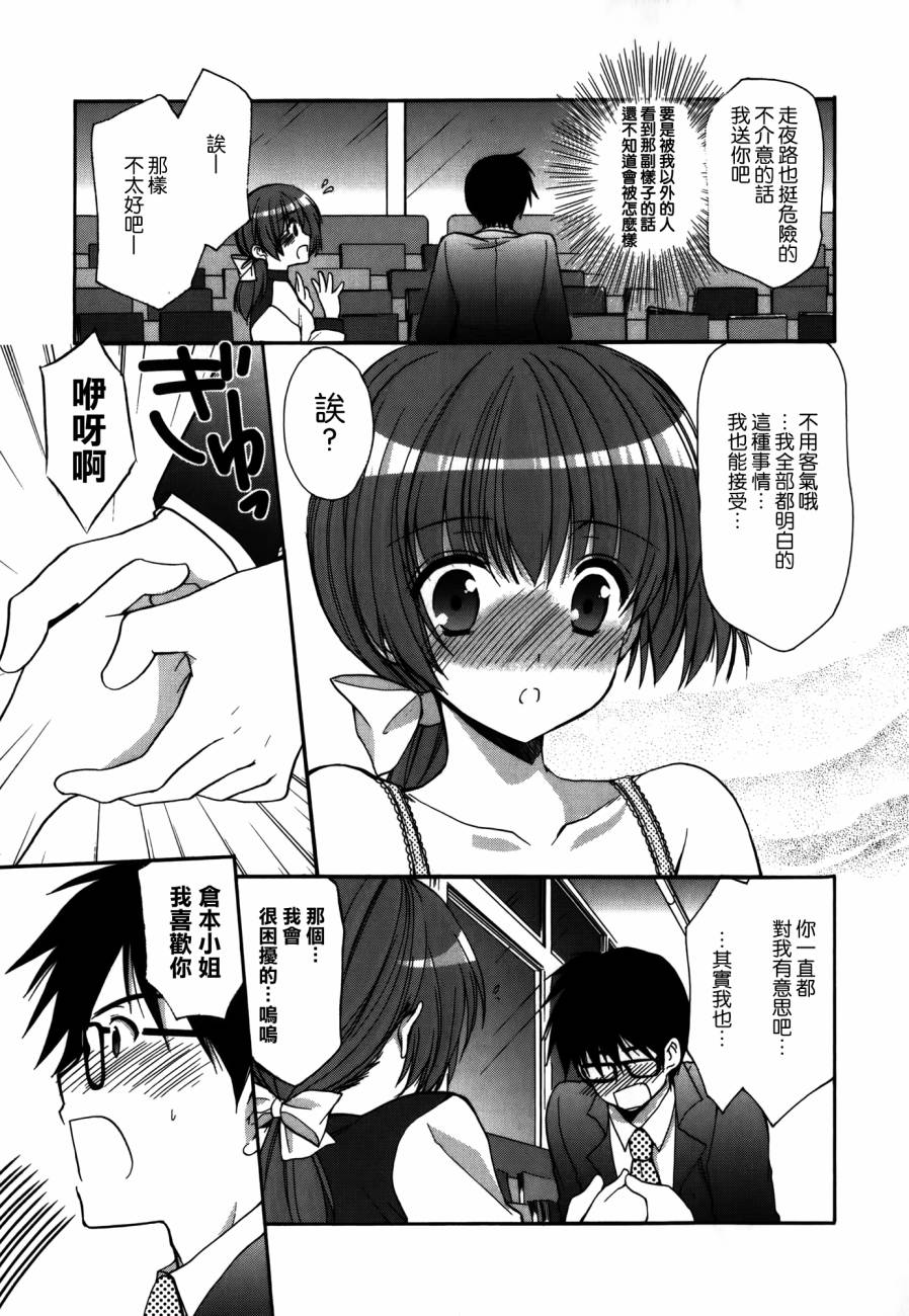 妄想眼镜第25话图