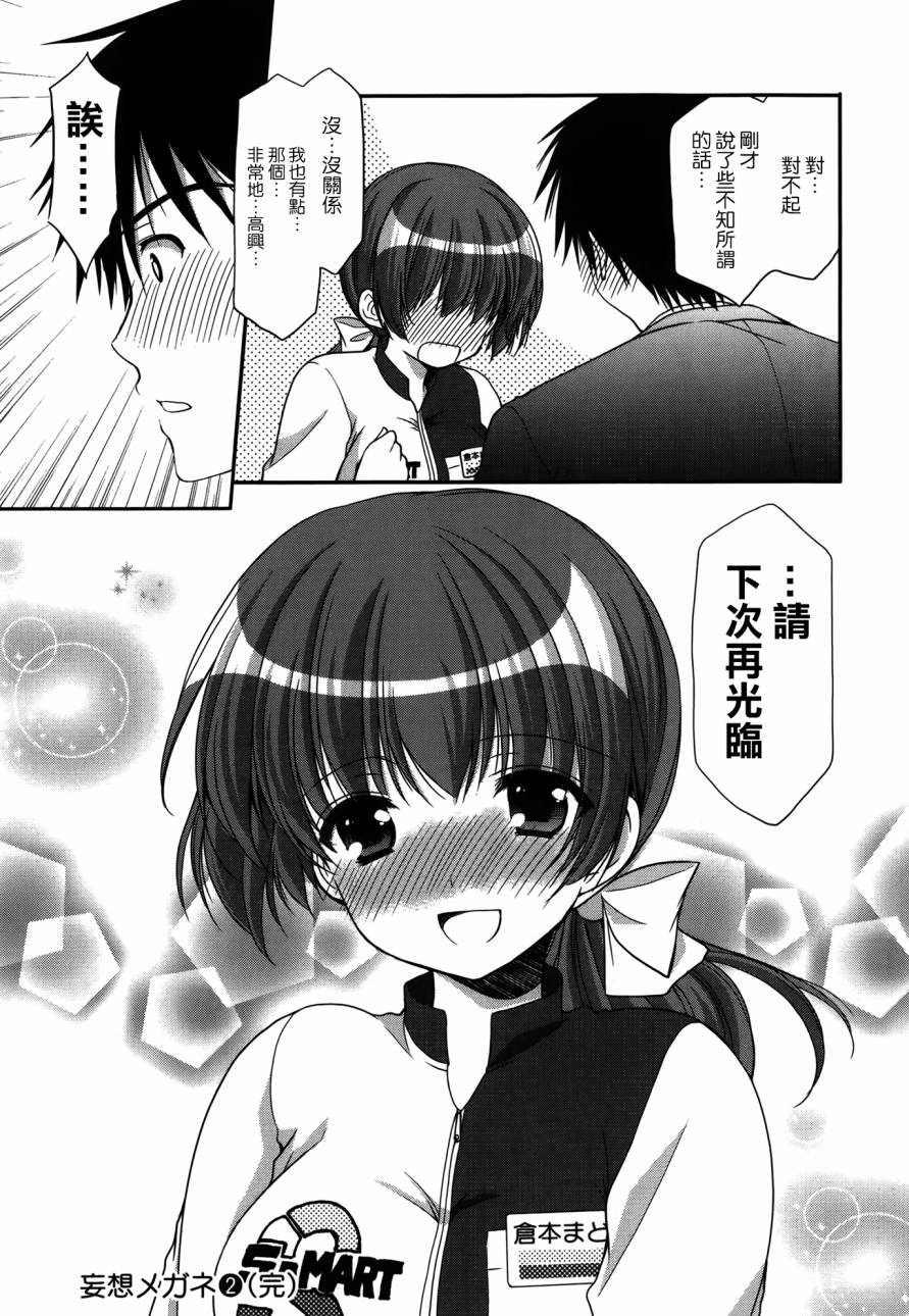 妄想眼镜第25话图