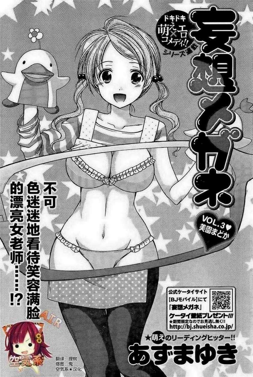 妄想眼镜第3话图