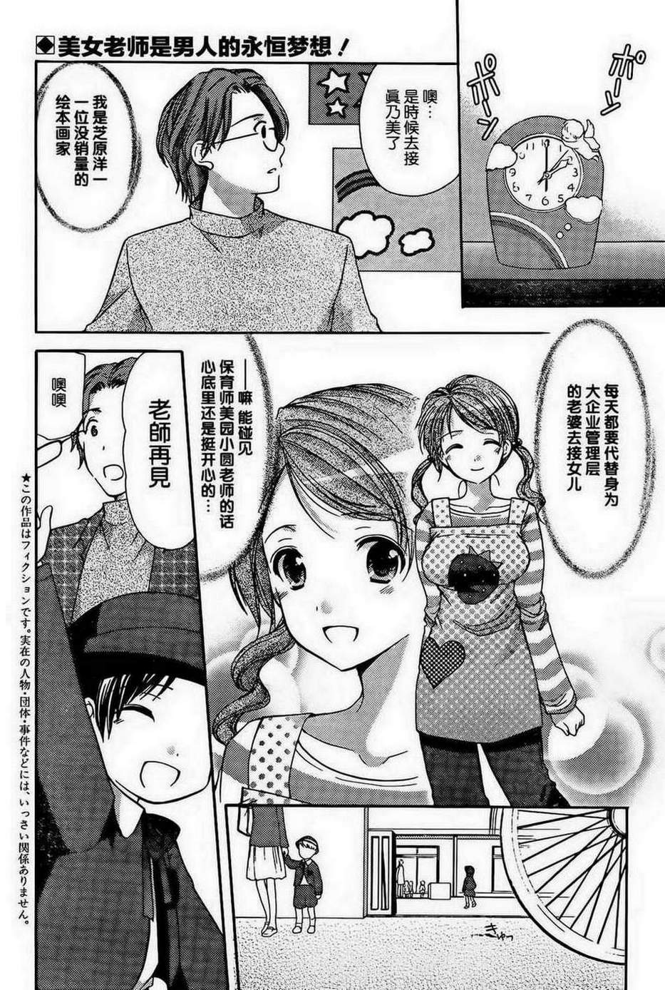 妄想眼镜第3话图