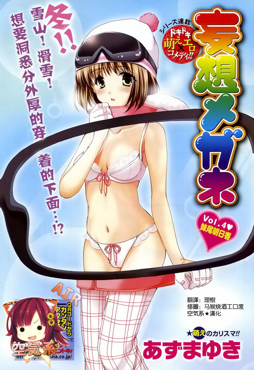 妄想眼镜第4话图