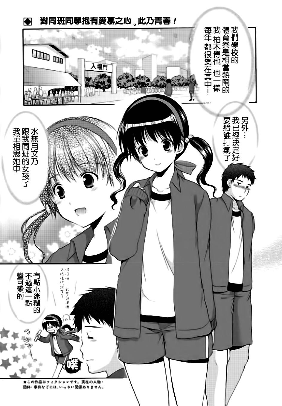 妄想眼镜第6话图