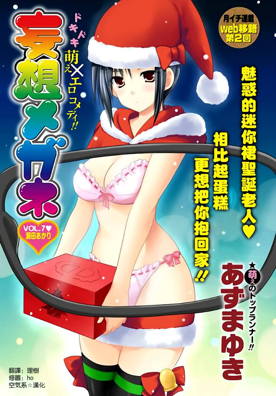 妄想眼镜第7话图