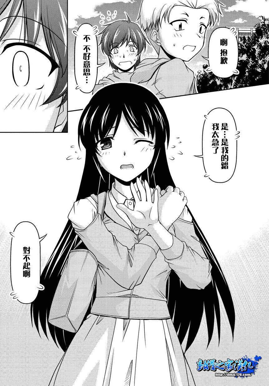 无性之侣第1话图