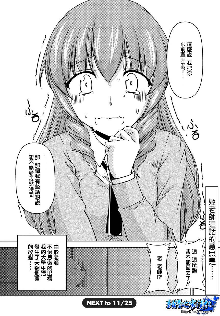 无性之侣第1话图