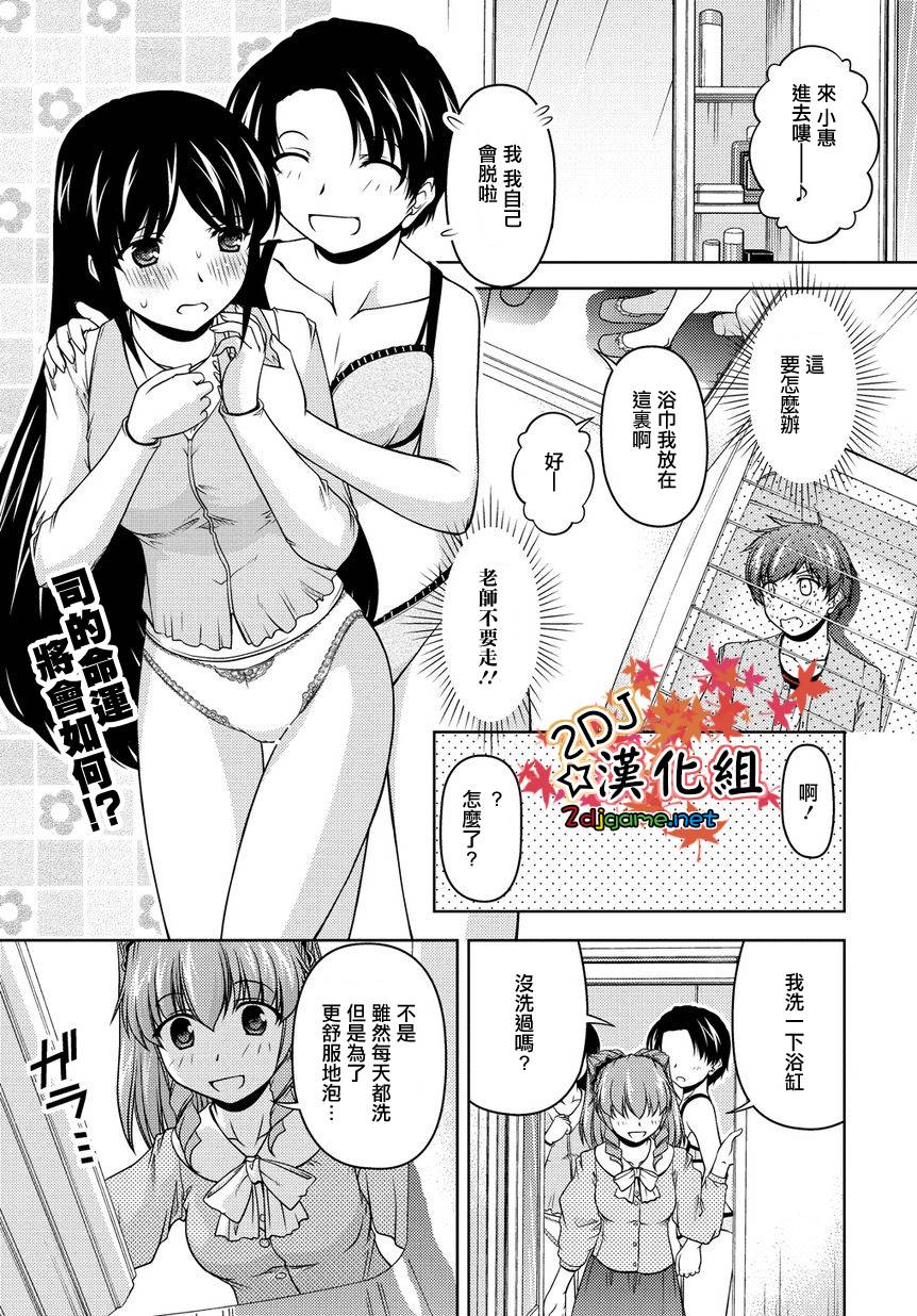 无性之侣第10话图