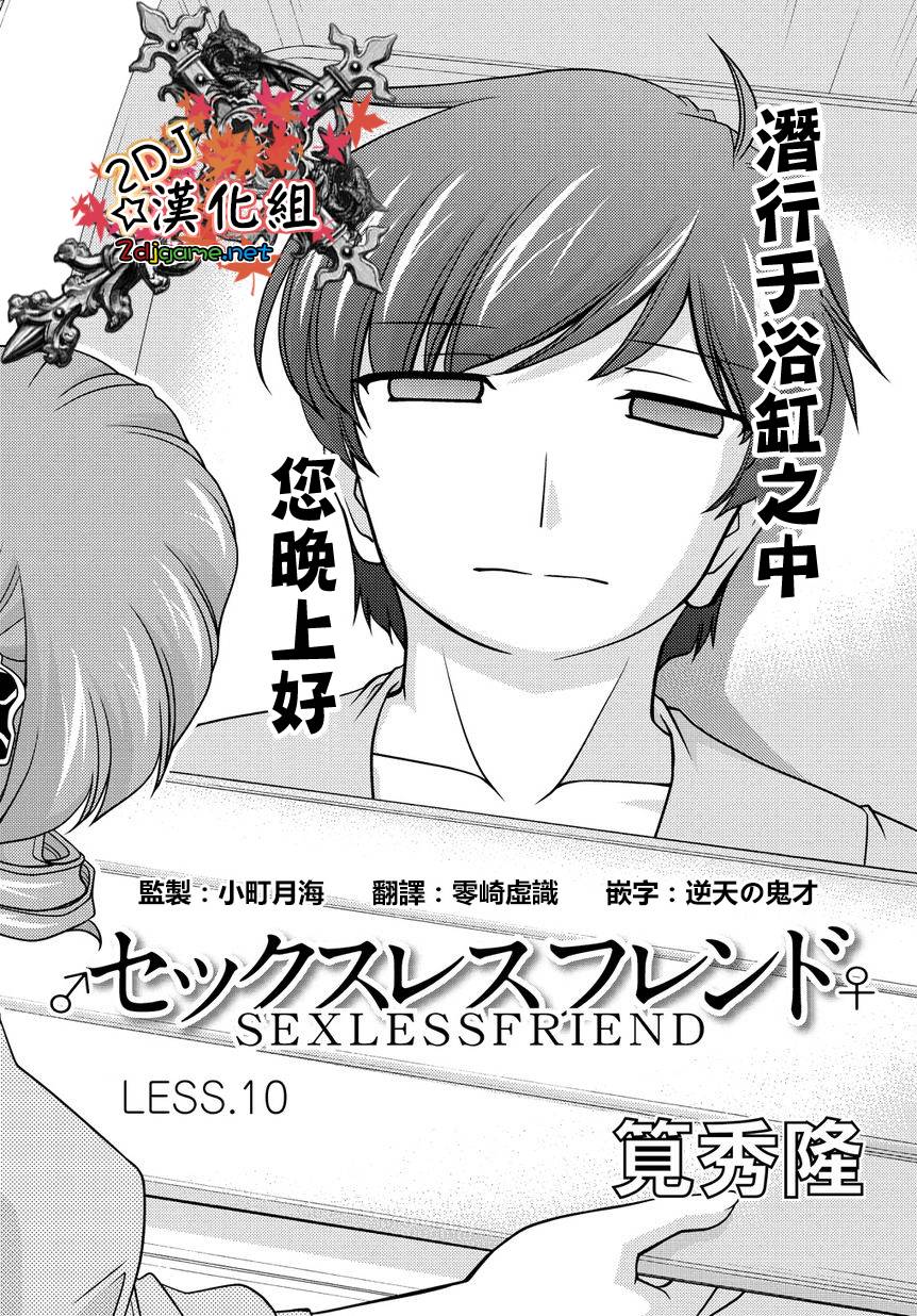无性之侣第10话图