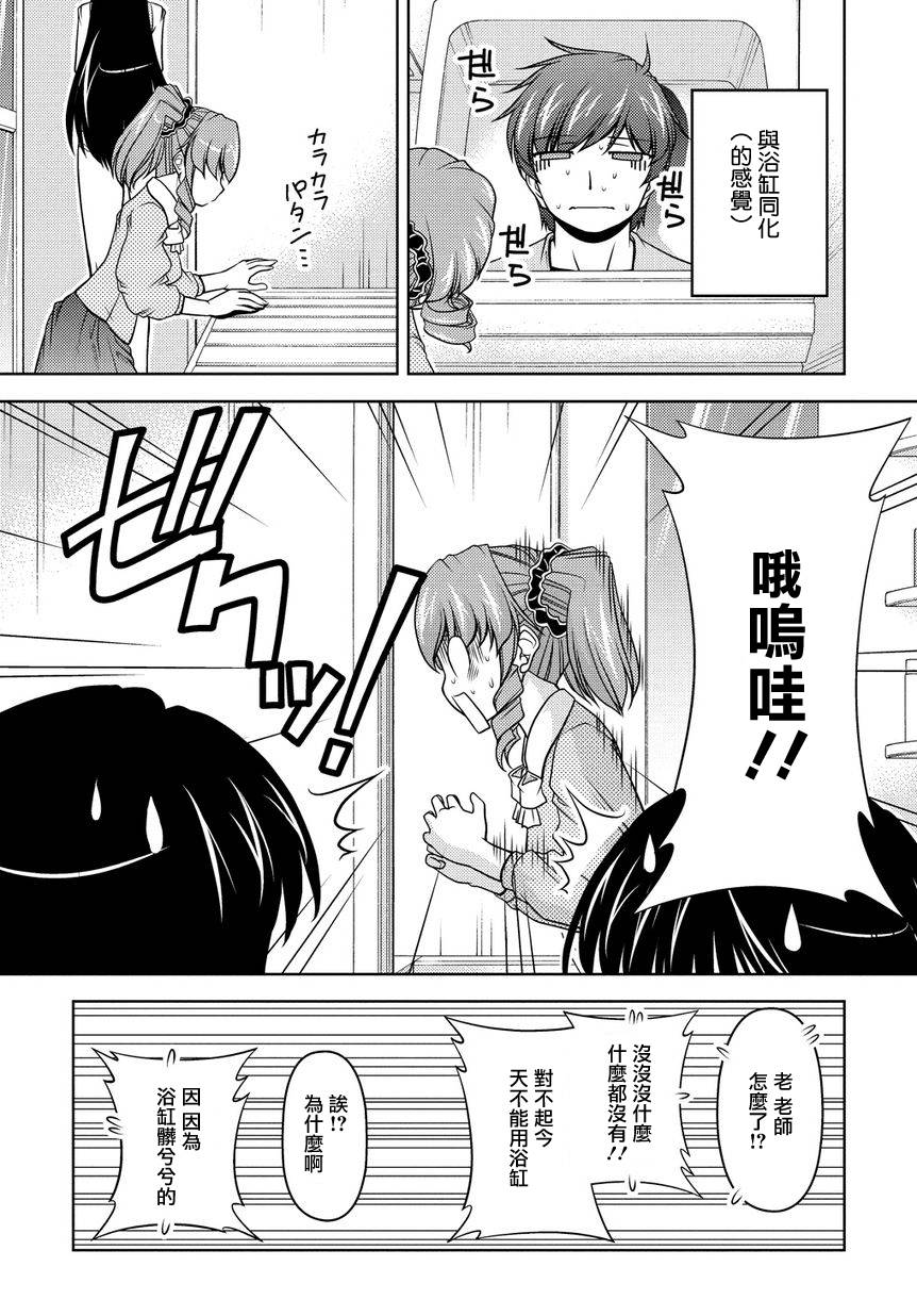 无性之侣第10话图