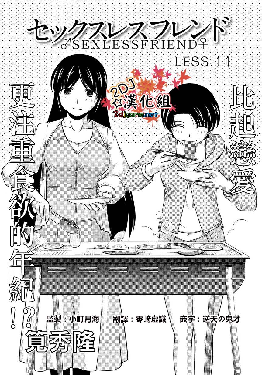 无性之侣第11话图