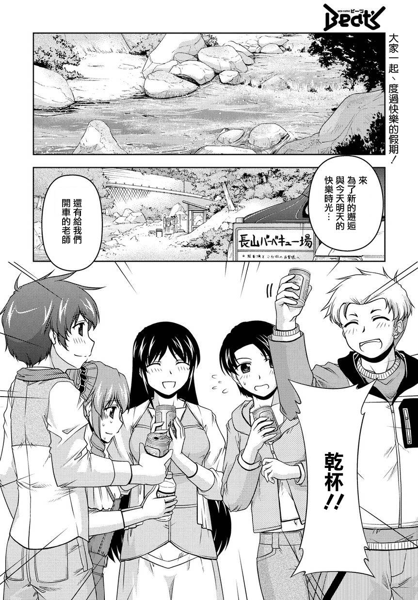 无性之侣第11话图