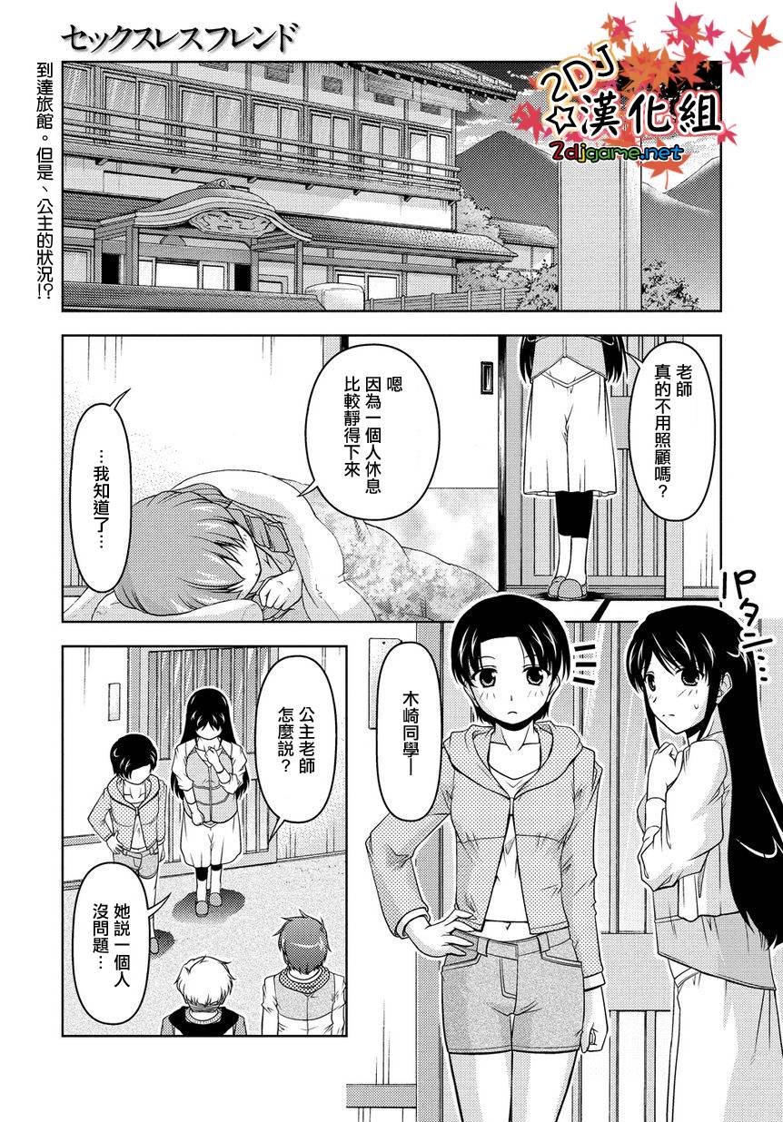 无性之侣第12话图