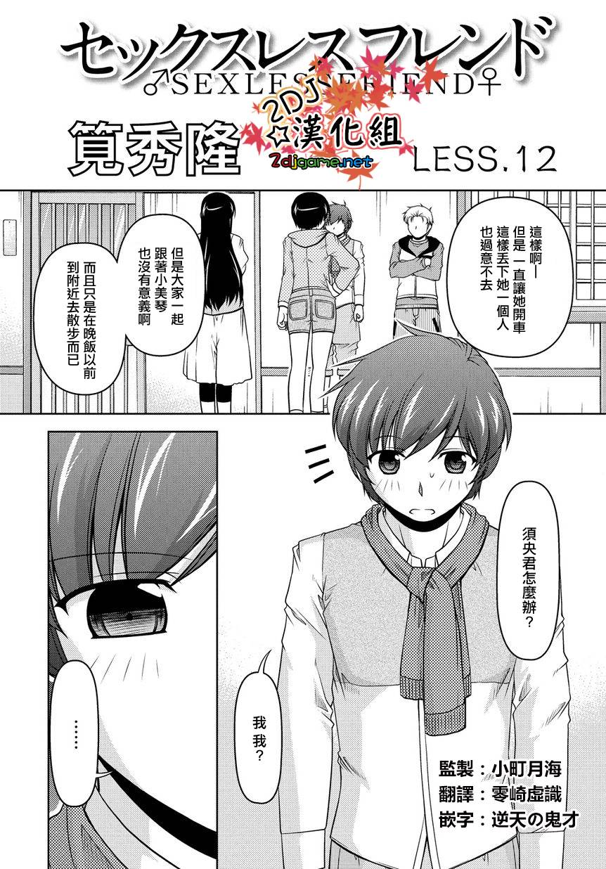 无性之侣第12话图