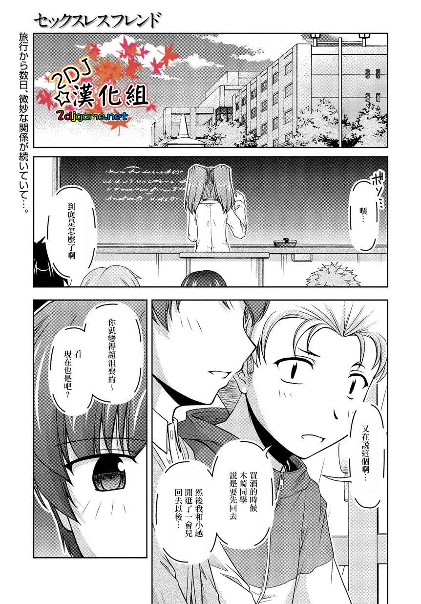 无性之侣第13话图