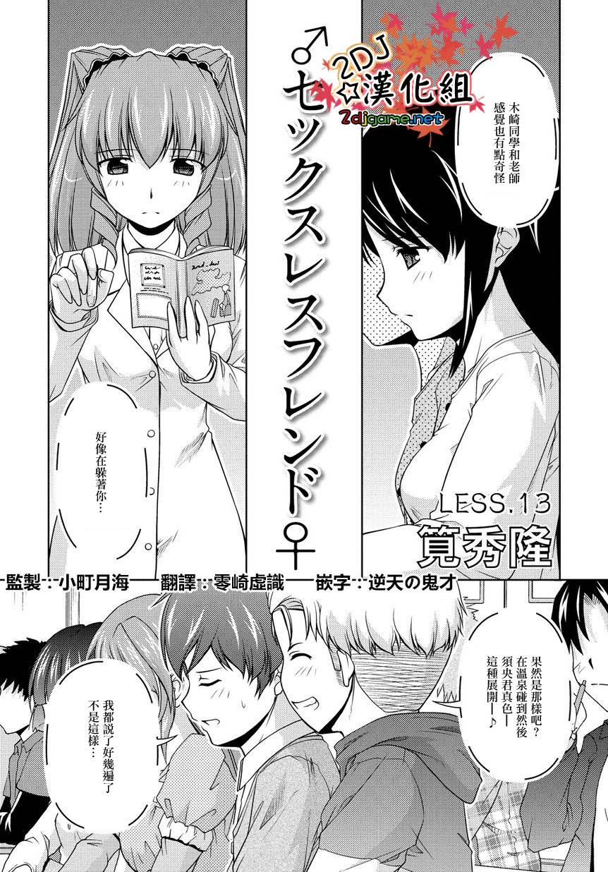 无性之侣第13话图