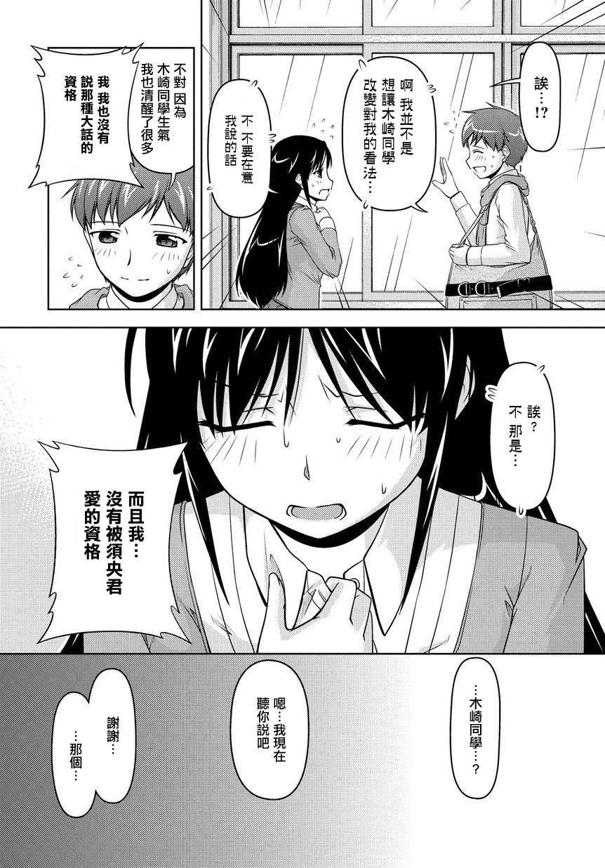 无性之侣第14话图