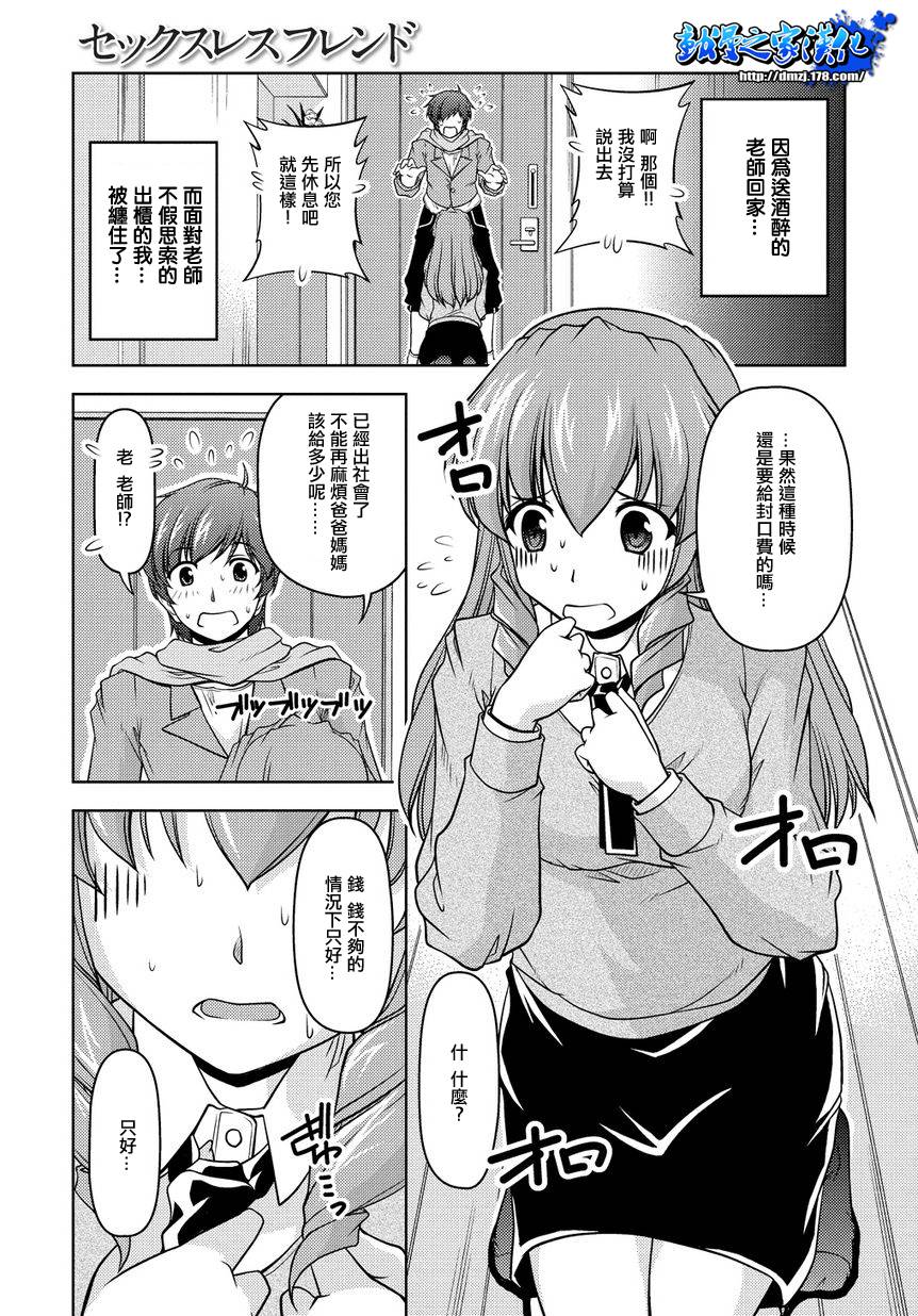 无性之侣第2话图