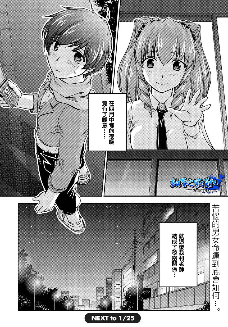 无性之侣第2话图