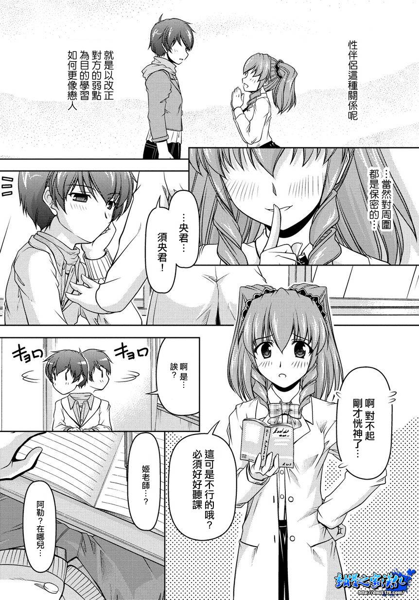 无性之侣第3话图