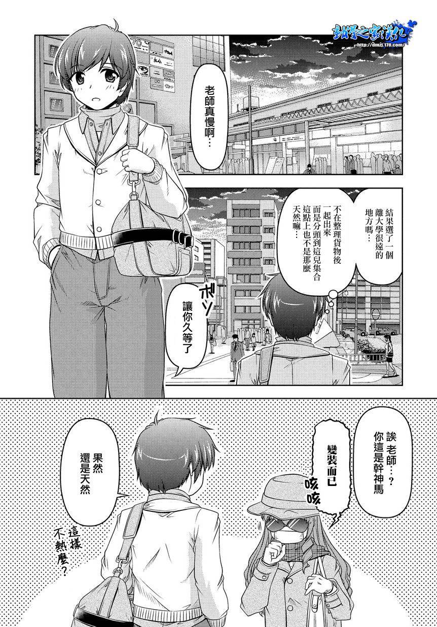 无性之侣第4话图