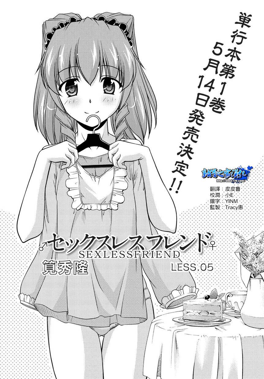 无性之侣第5话图