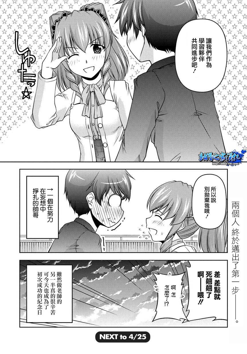 无性之侣第5话图