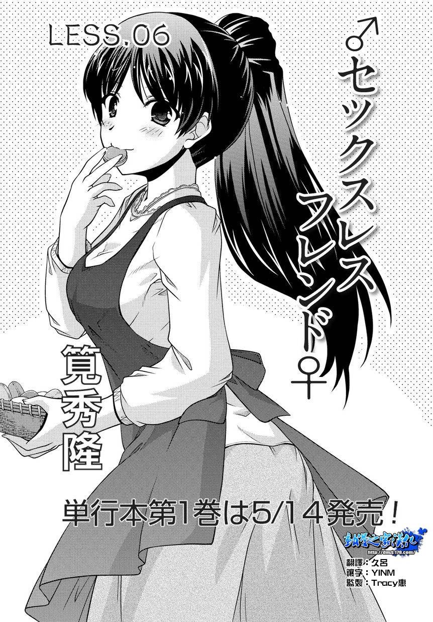 无性之侣第6话图