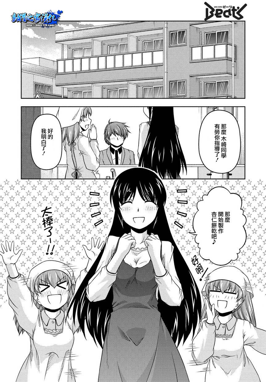 无性之侣第6话图