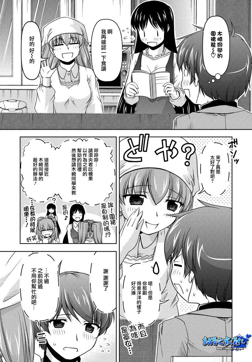 无性之侣第6话图