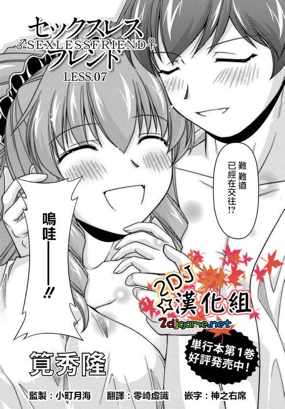 无性之侣第7话图