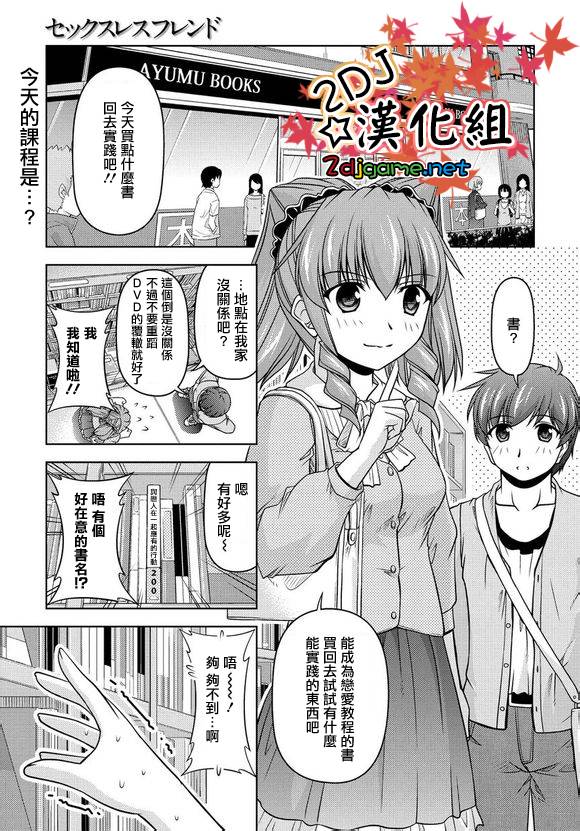 无性之侣第8话图