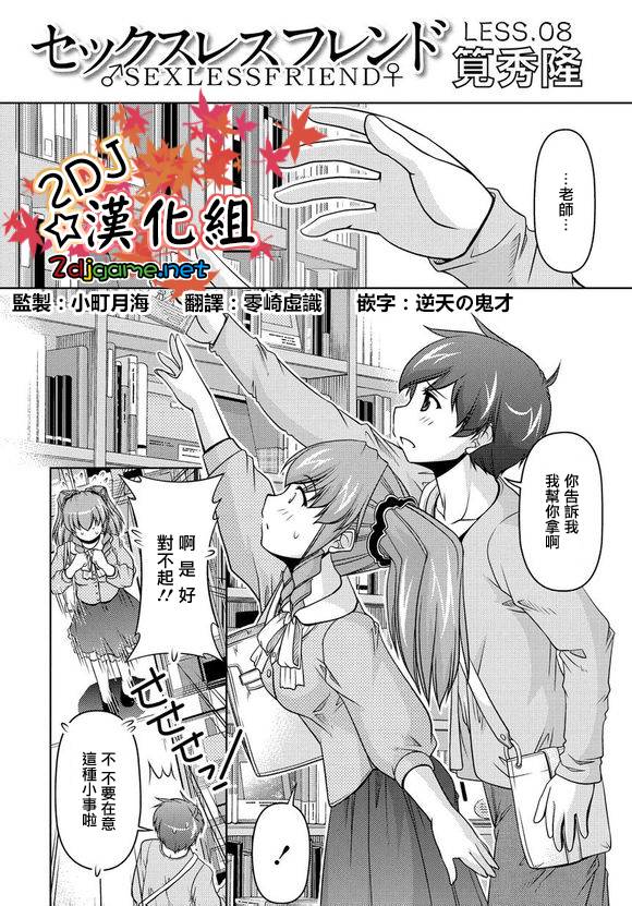 无性之侣第8话图