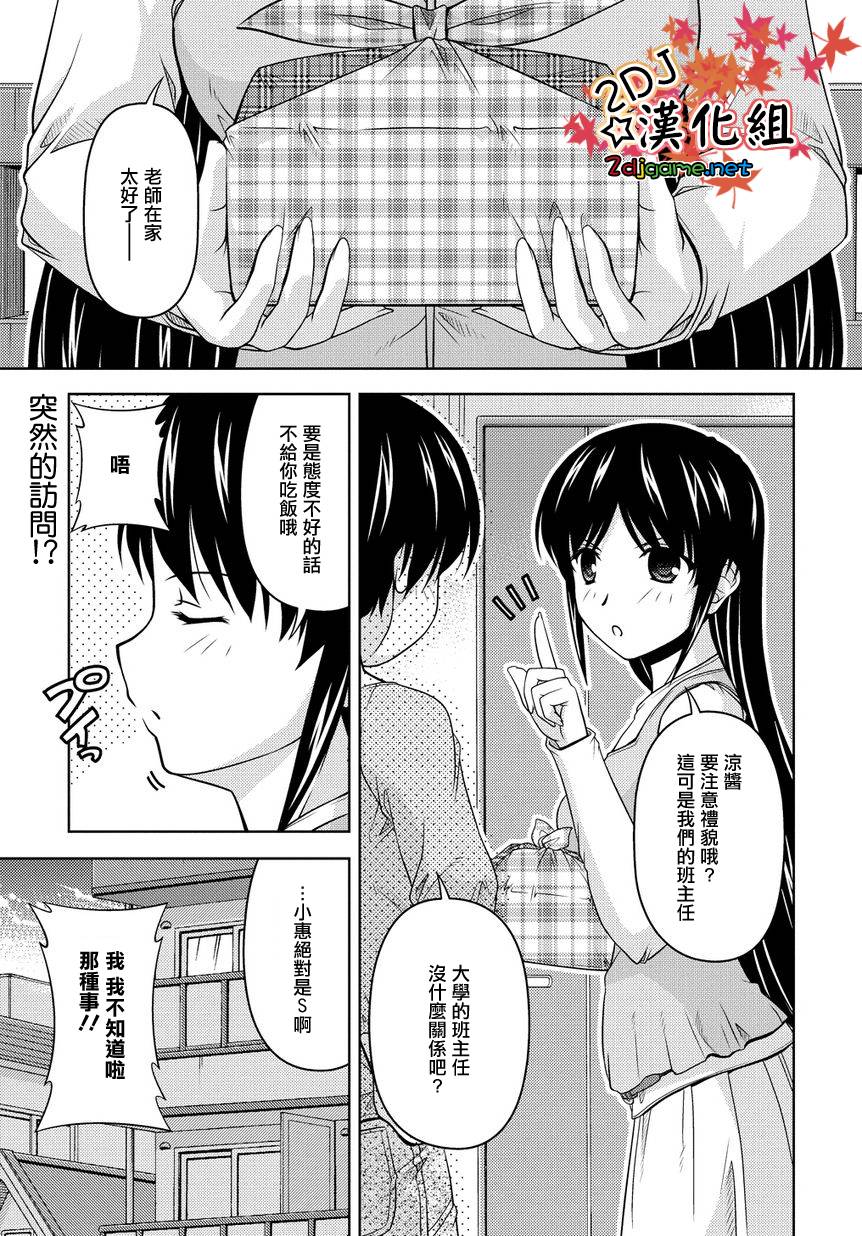 无性之侣第9话图