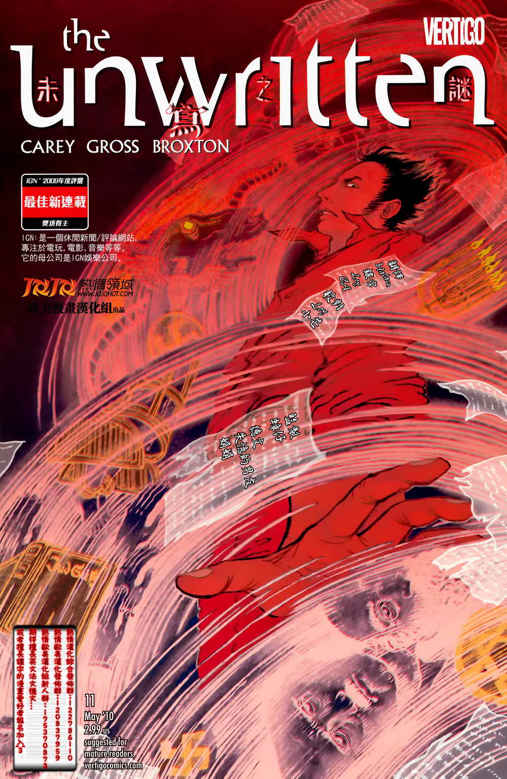 未写之谜第11卷图