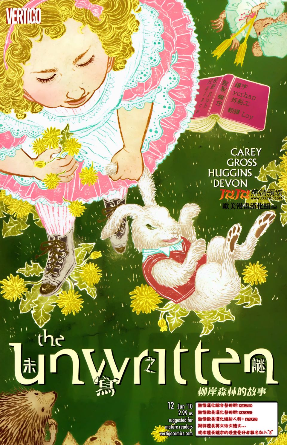 未写之谜第12卷图