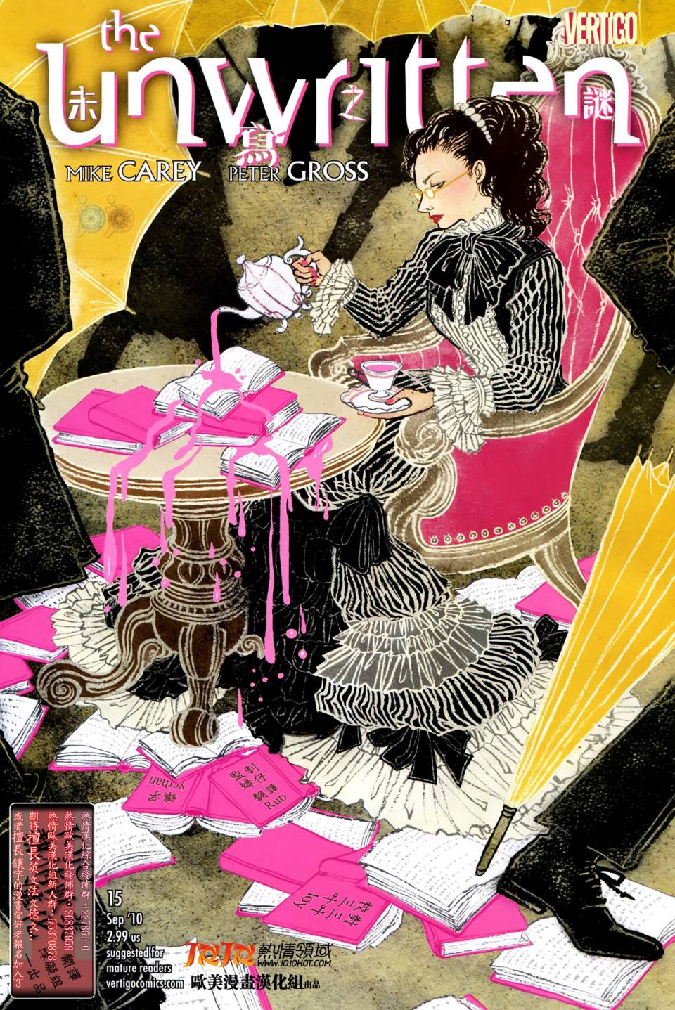 未写之谜第15卷图