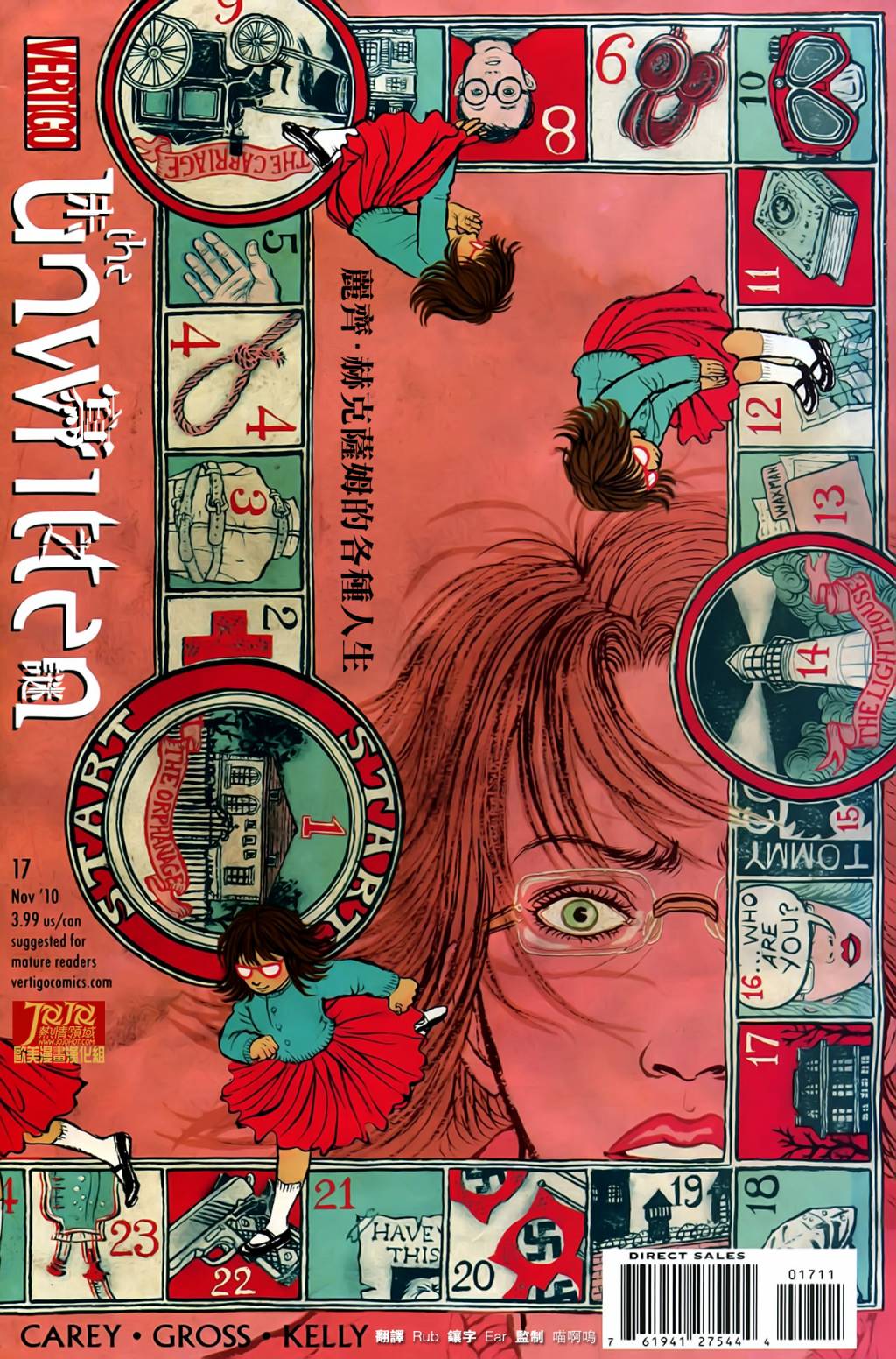 未写之谜第17卷图