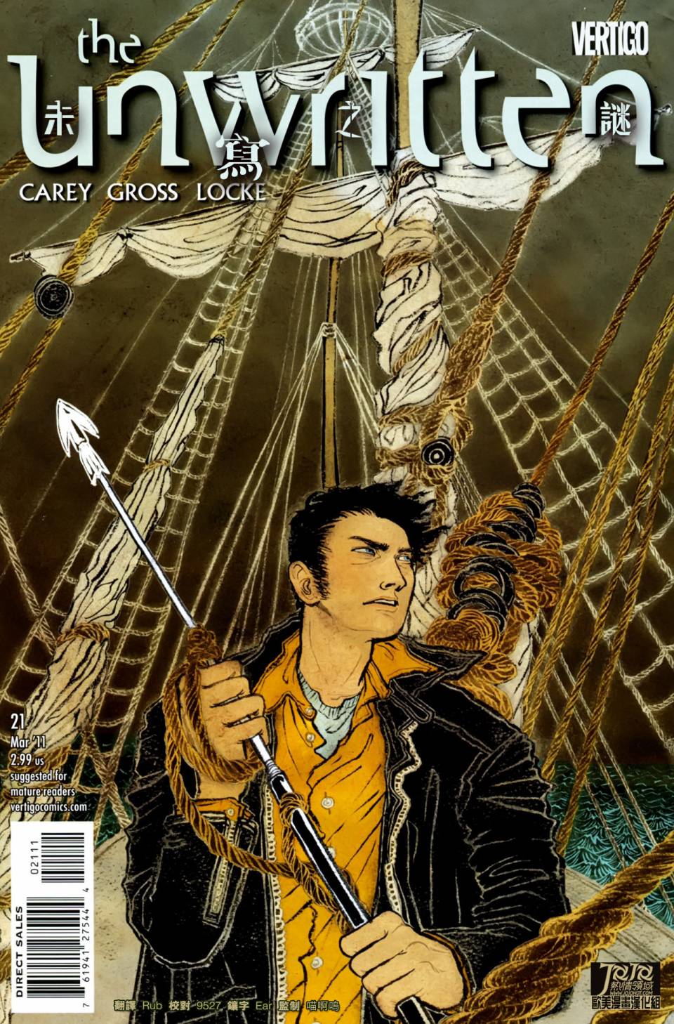 未写之谜第21卷图