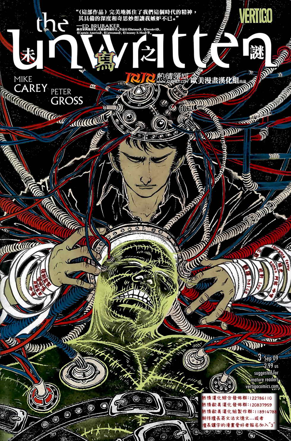 未写之谜第3卷图