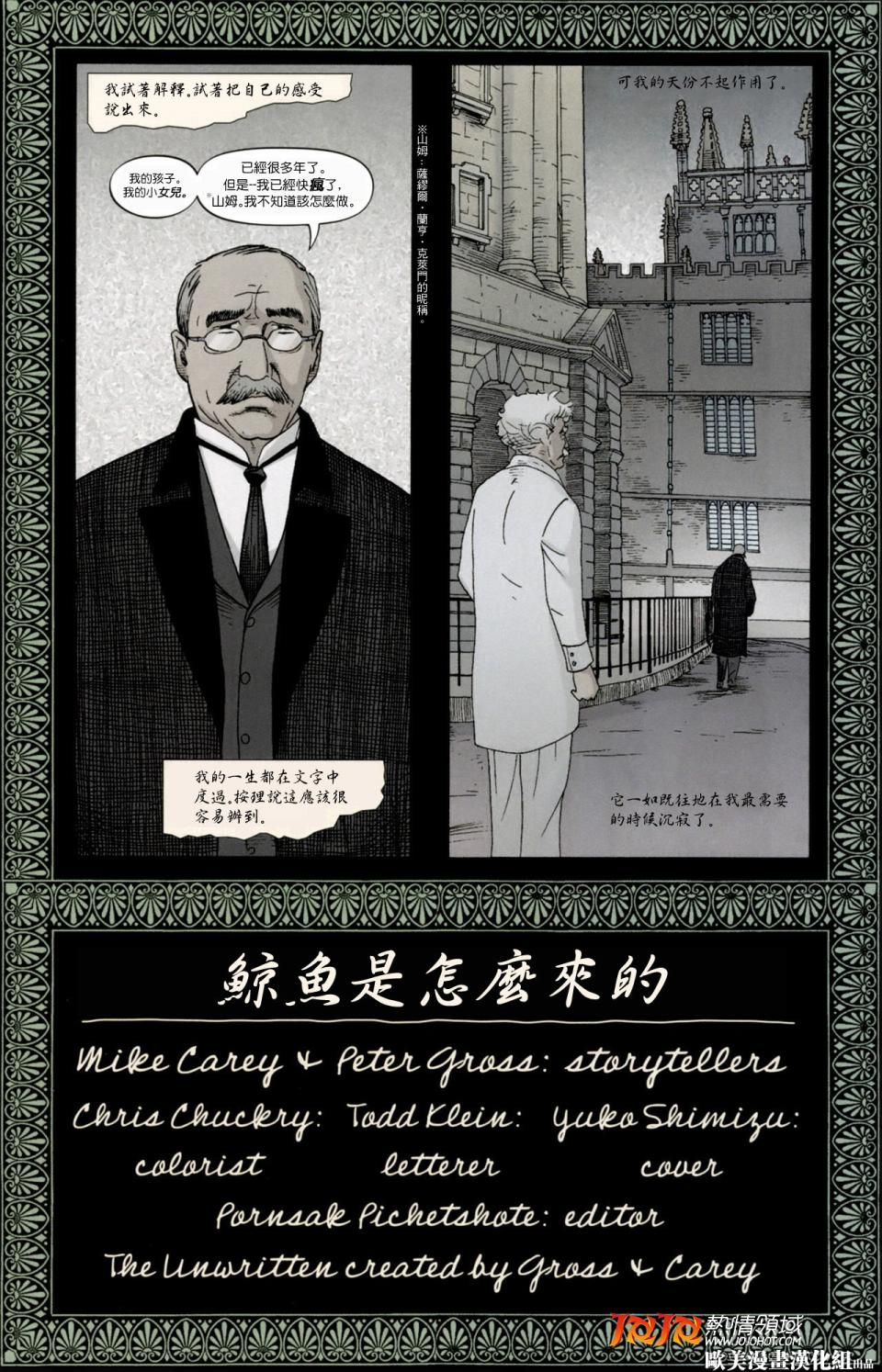 未写之谜第5卷图