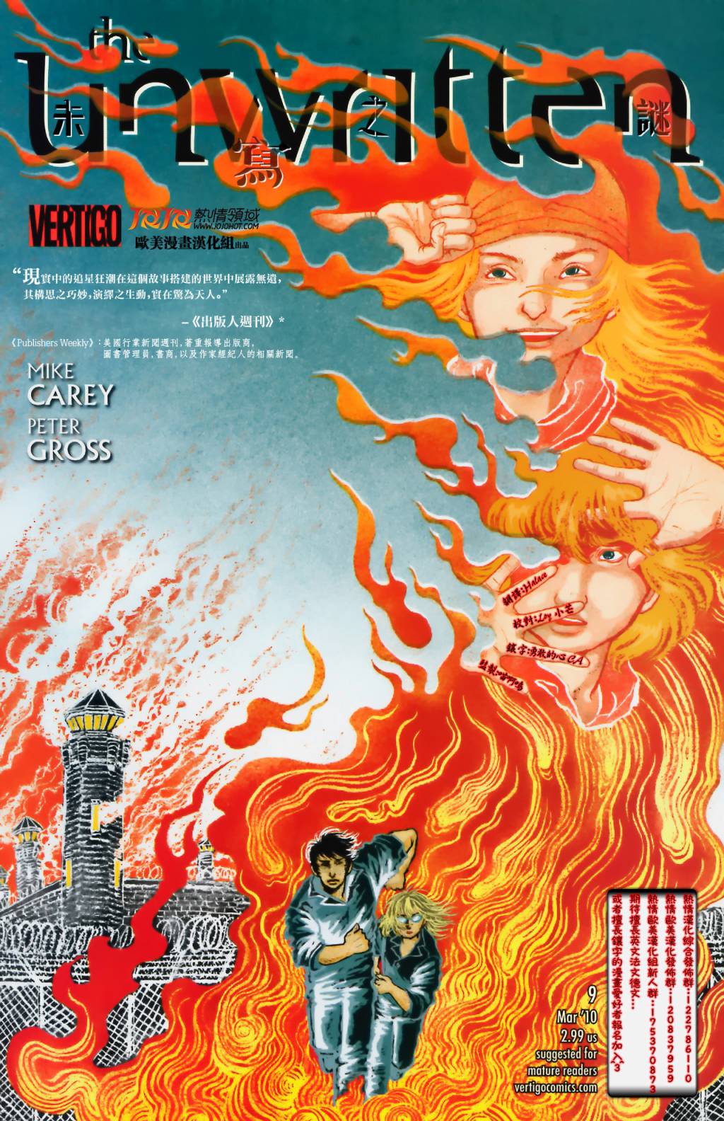 未写之谜第9卷图