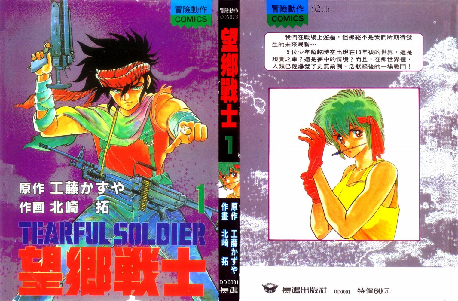 望乡战士第1卷图