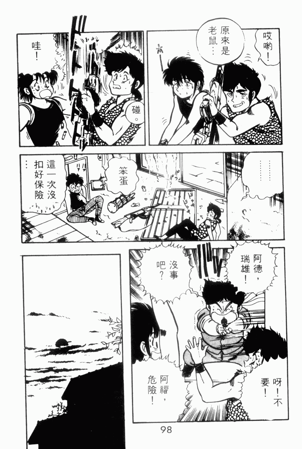 望乡战士第1卷图