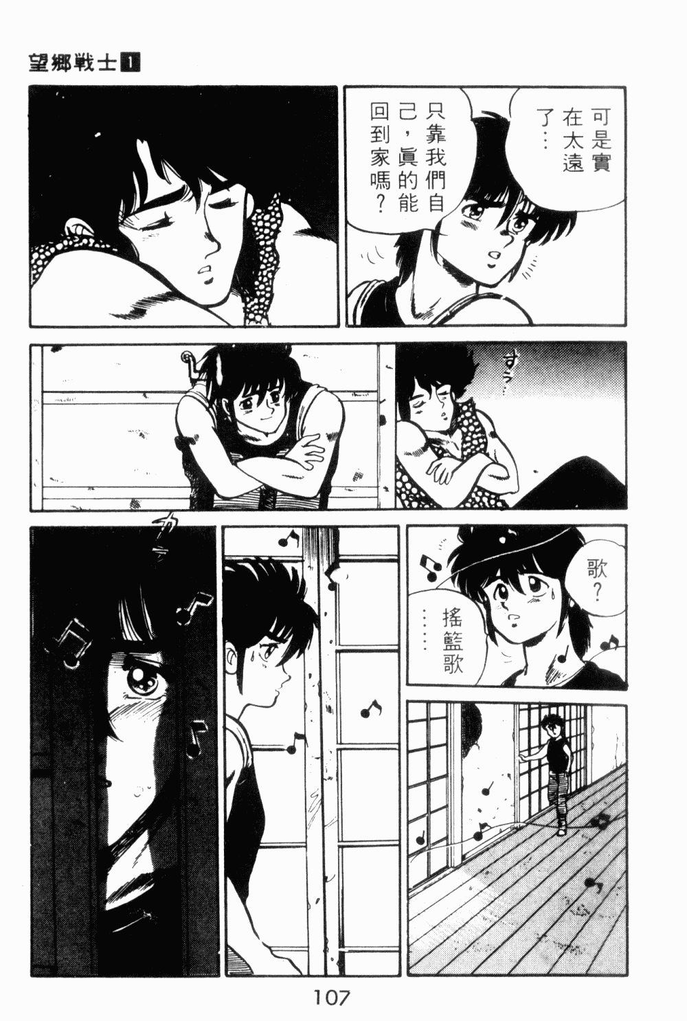 望乡战士第1卷图