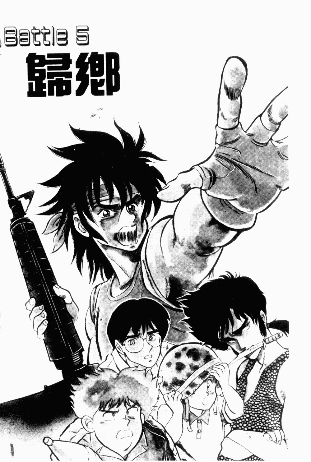 望乡战士第1卷图