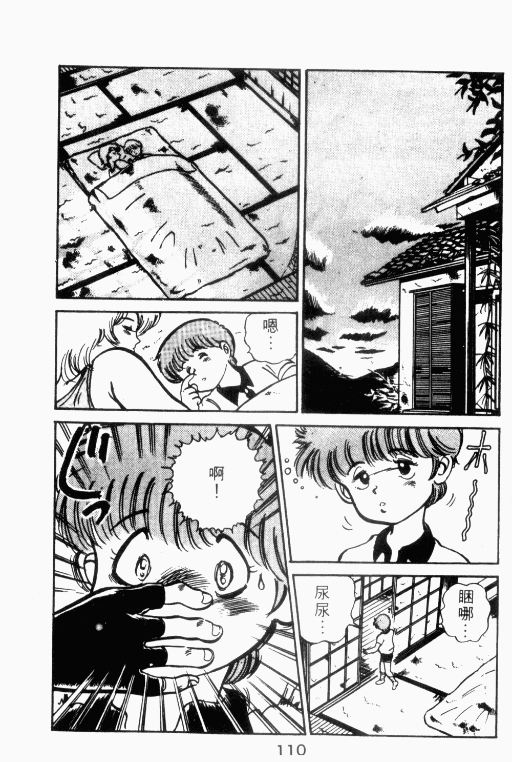 望乡战士第1卷图