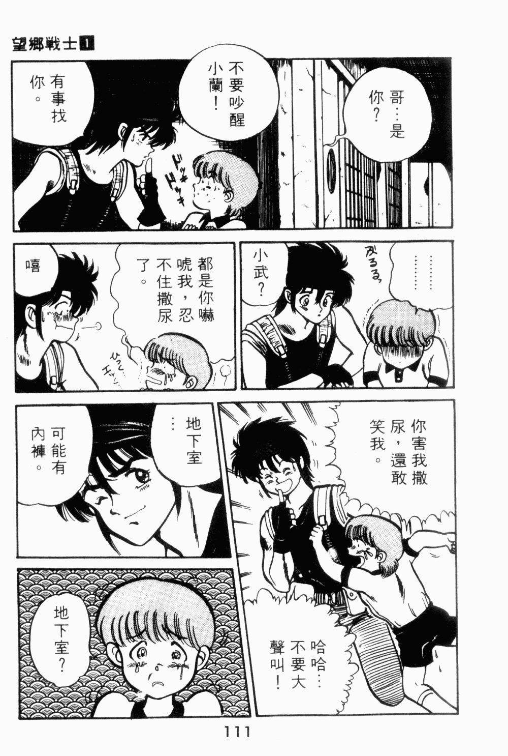 望乡战士第1卷图