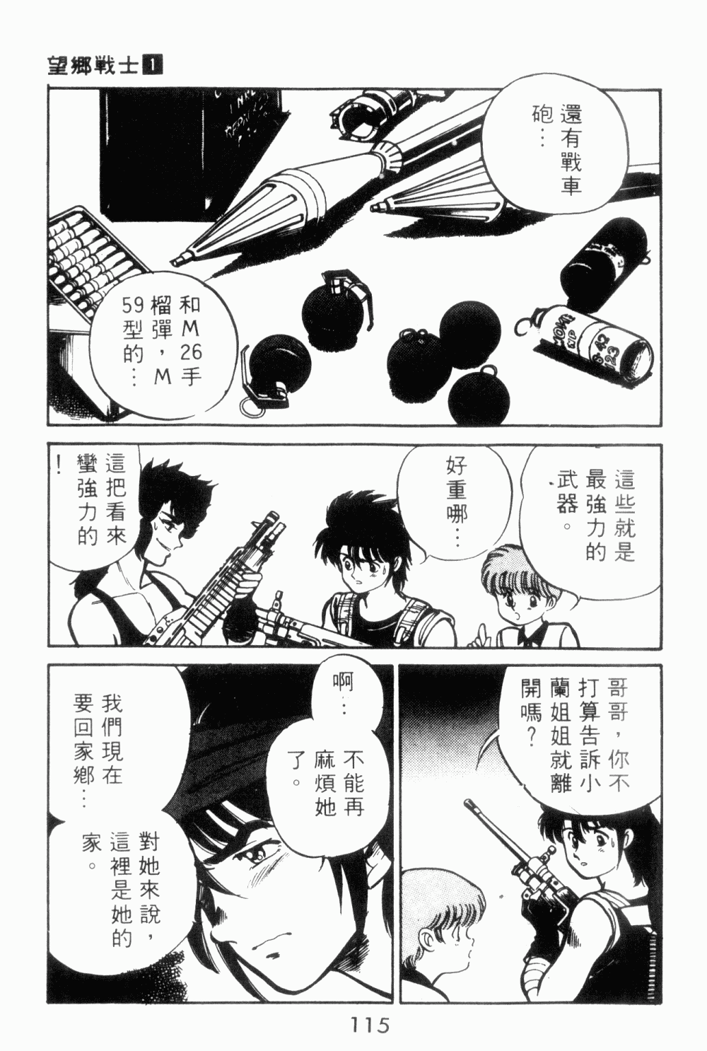 望乡战士第1卷图