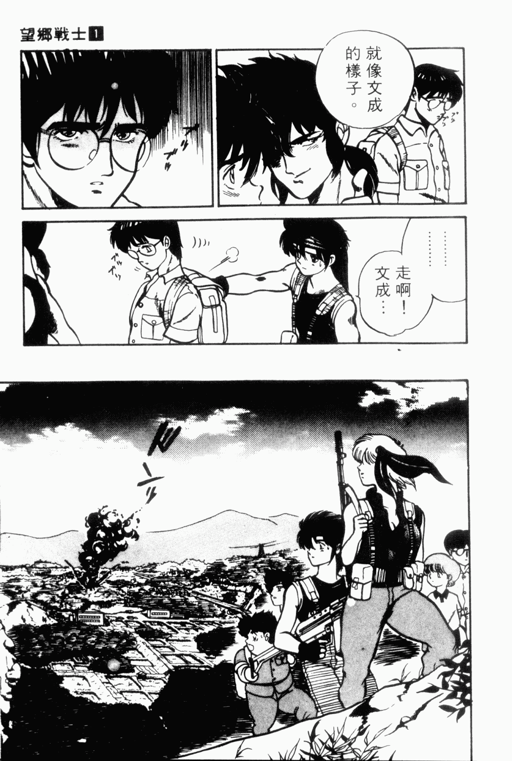 望乡战士第1卷图