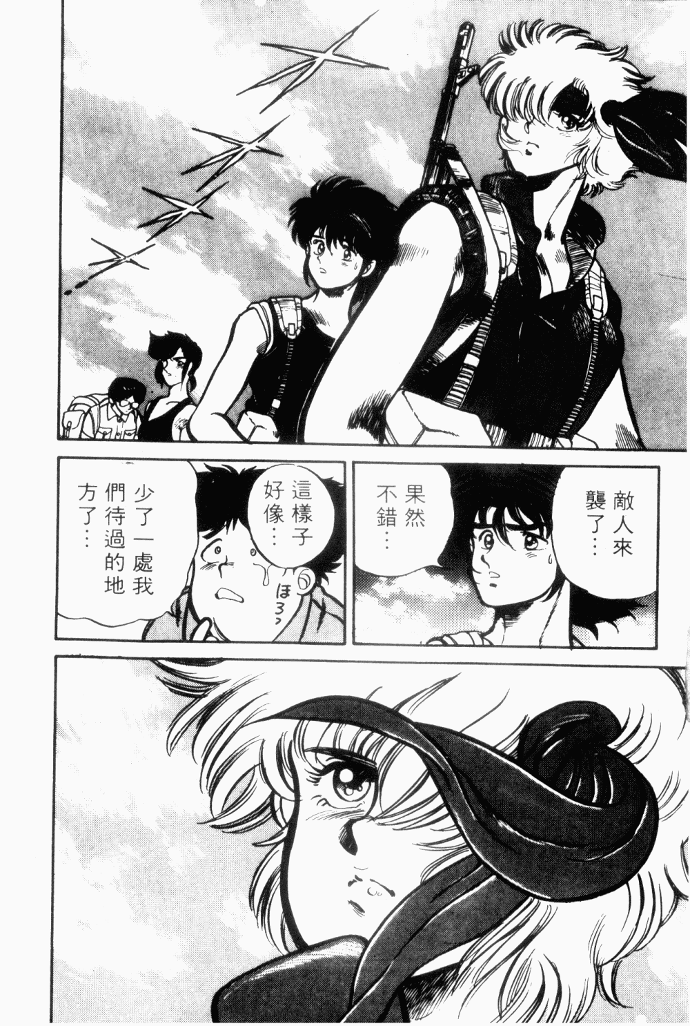 望乡战士第1卷图